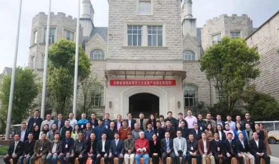 騰沖?滇西文產科學發展戰略論壇暨“滇西玉文化研究中心”成立及首屆研討會成功舉辦