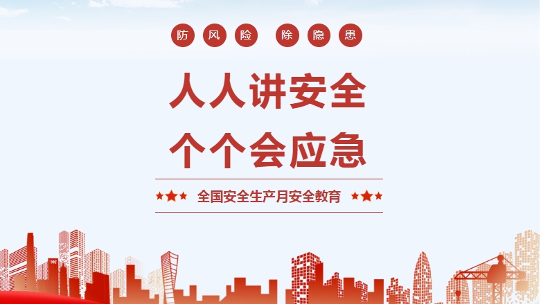 安全生產月,恒益這樣做